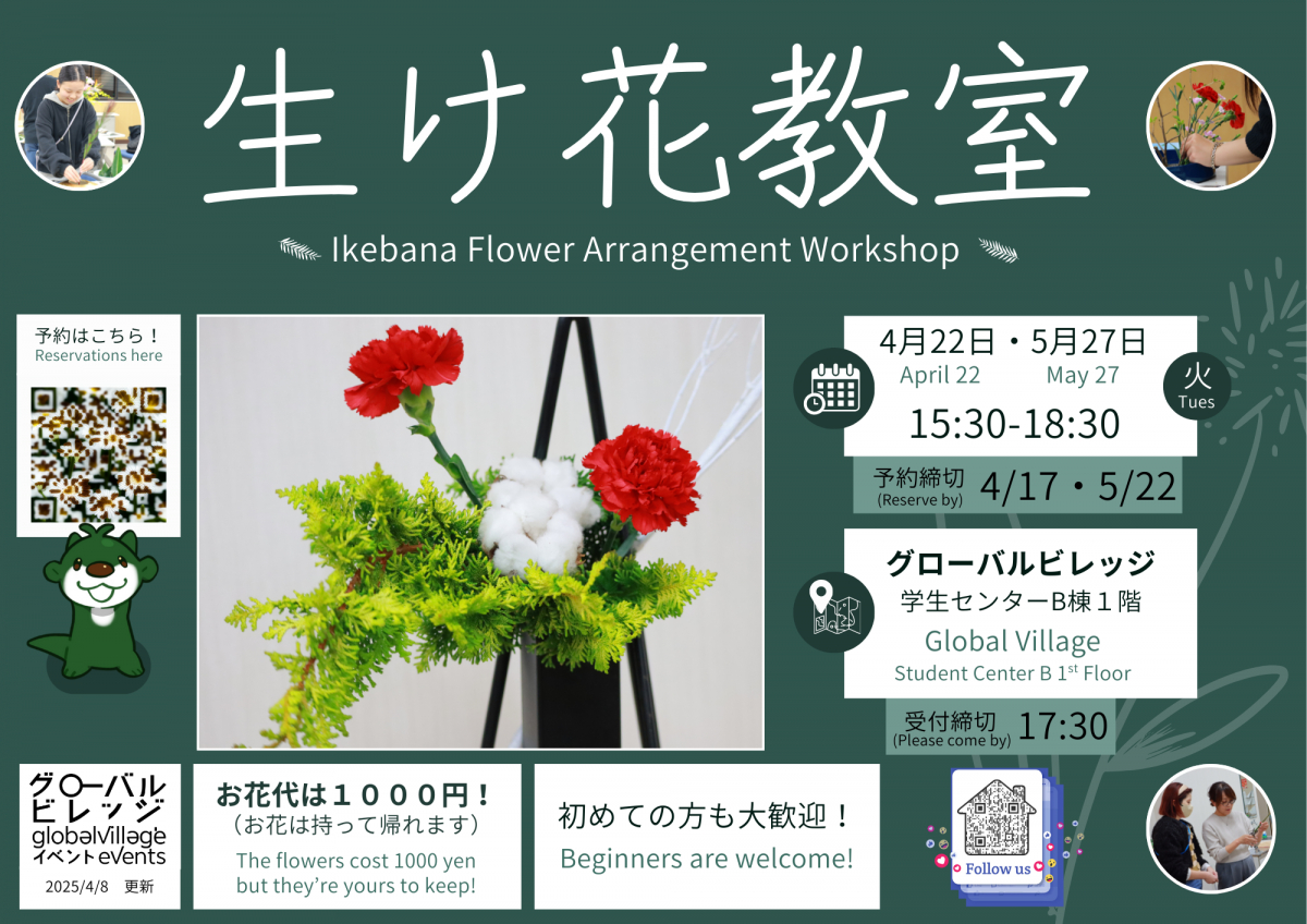 生け花教室・Ikebana Workshop