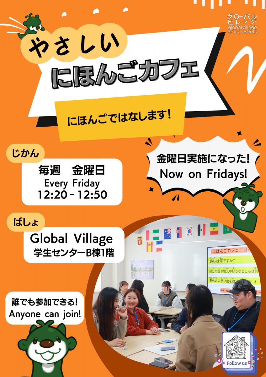 にほんごカフェ