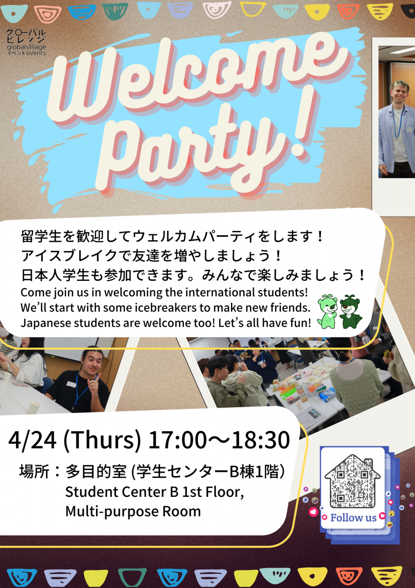 ウエルカムパーティ・Welcome Party