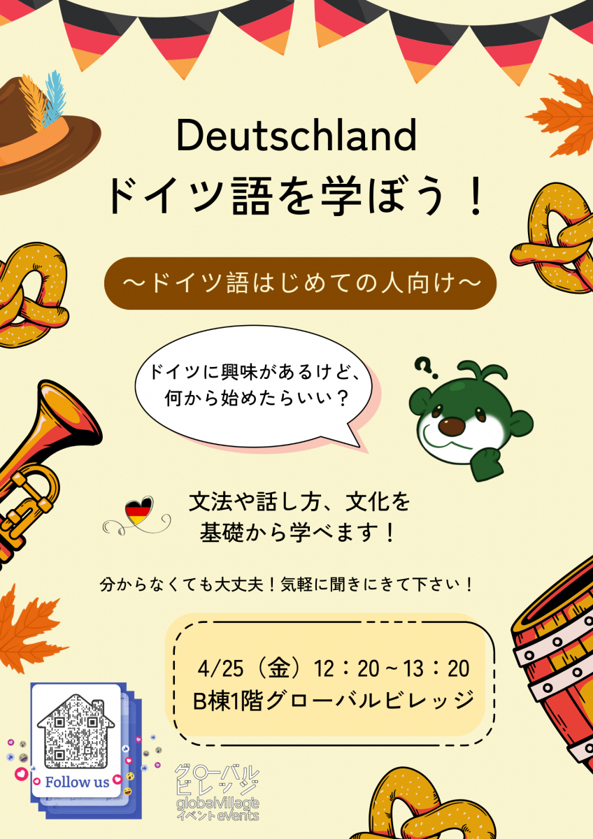 ドイツ語を学ぼう！・Let's Learn German