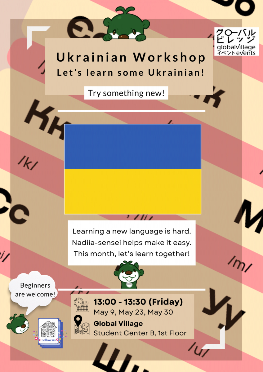 ウクライナ語を学ぼう！・Ukrainain Workshop