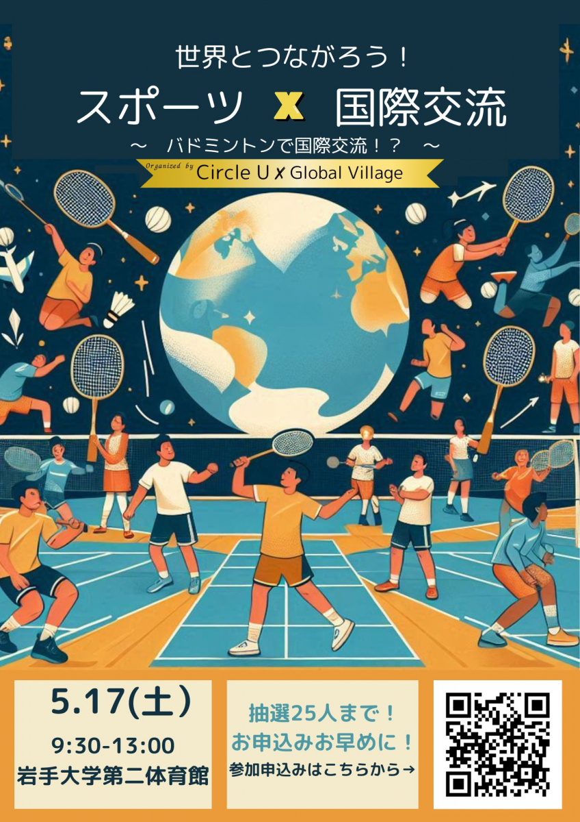 スポーツ✕国際交流