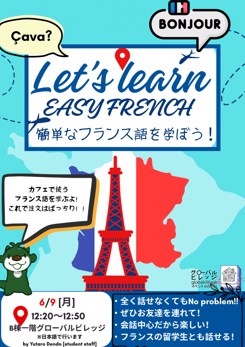 フランス語を学ぼう！ Let's Learn French