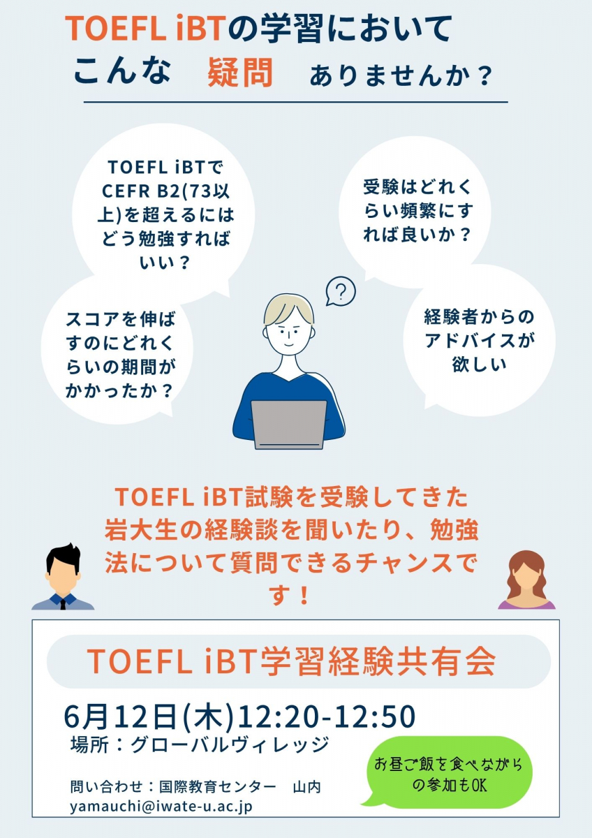 TOEFL iBT共有会