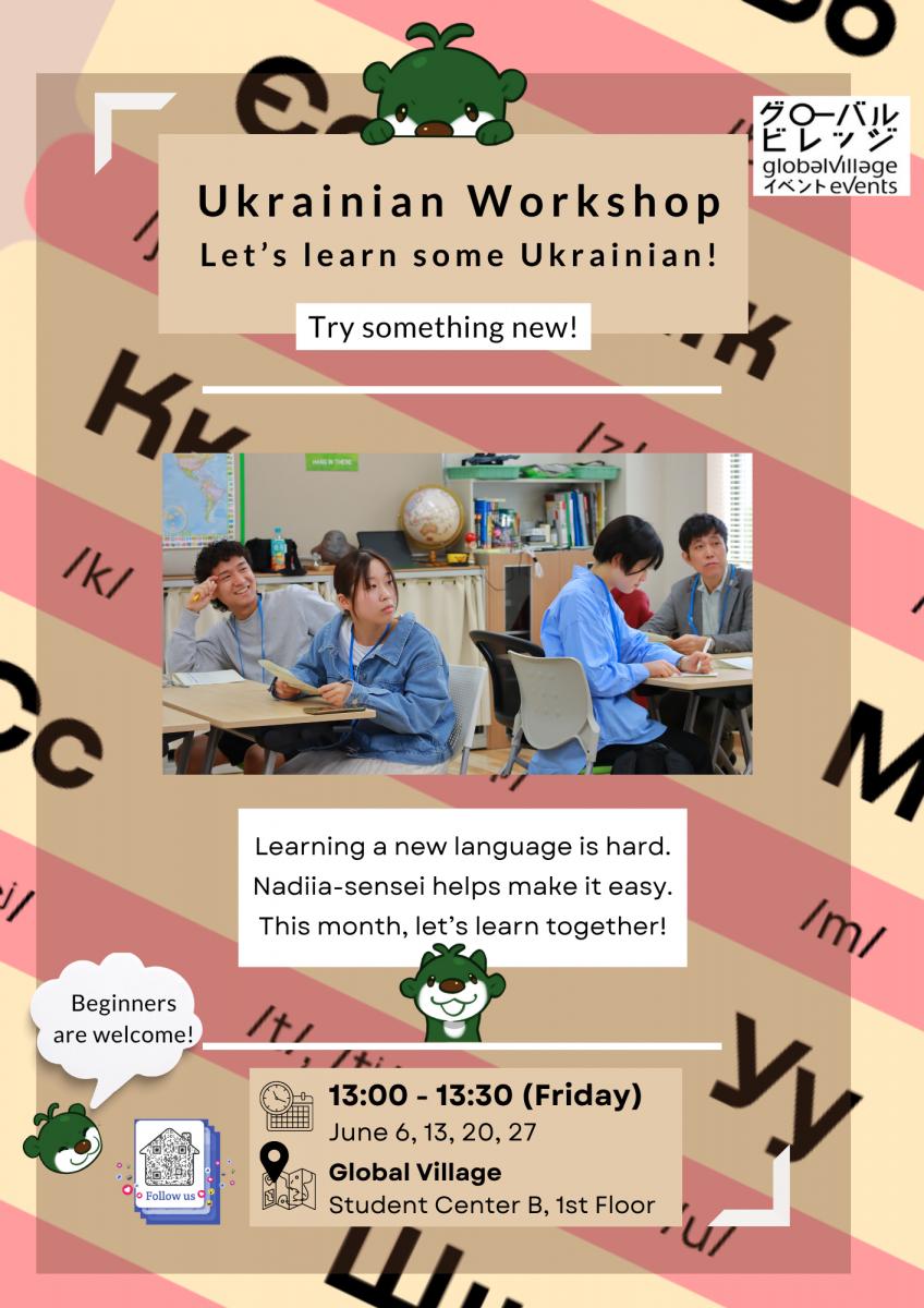 ウクライナ語を学ぼう！ Ukrainian Workshop