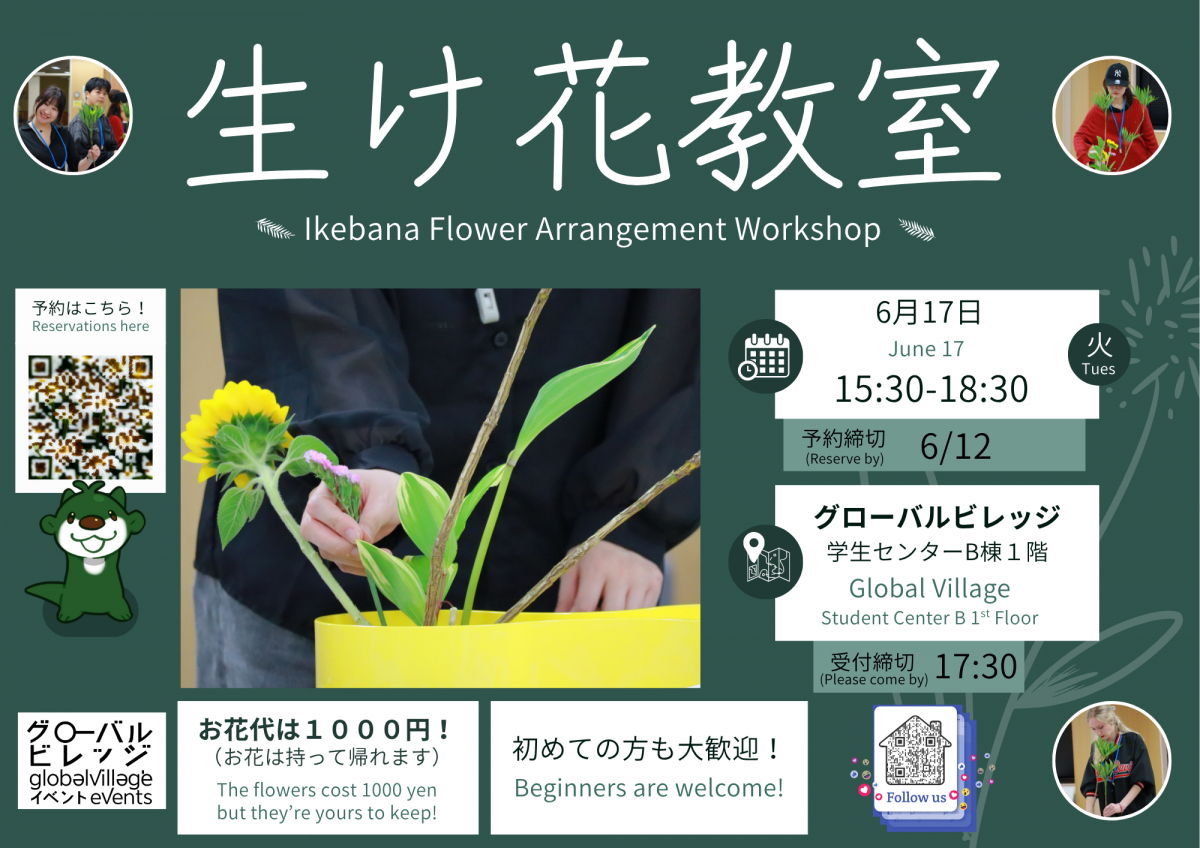 生け花教室・Ikebana Workshop