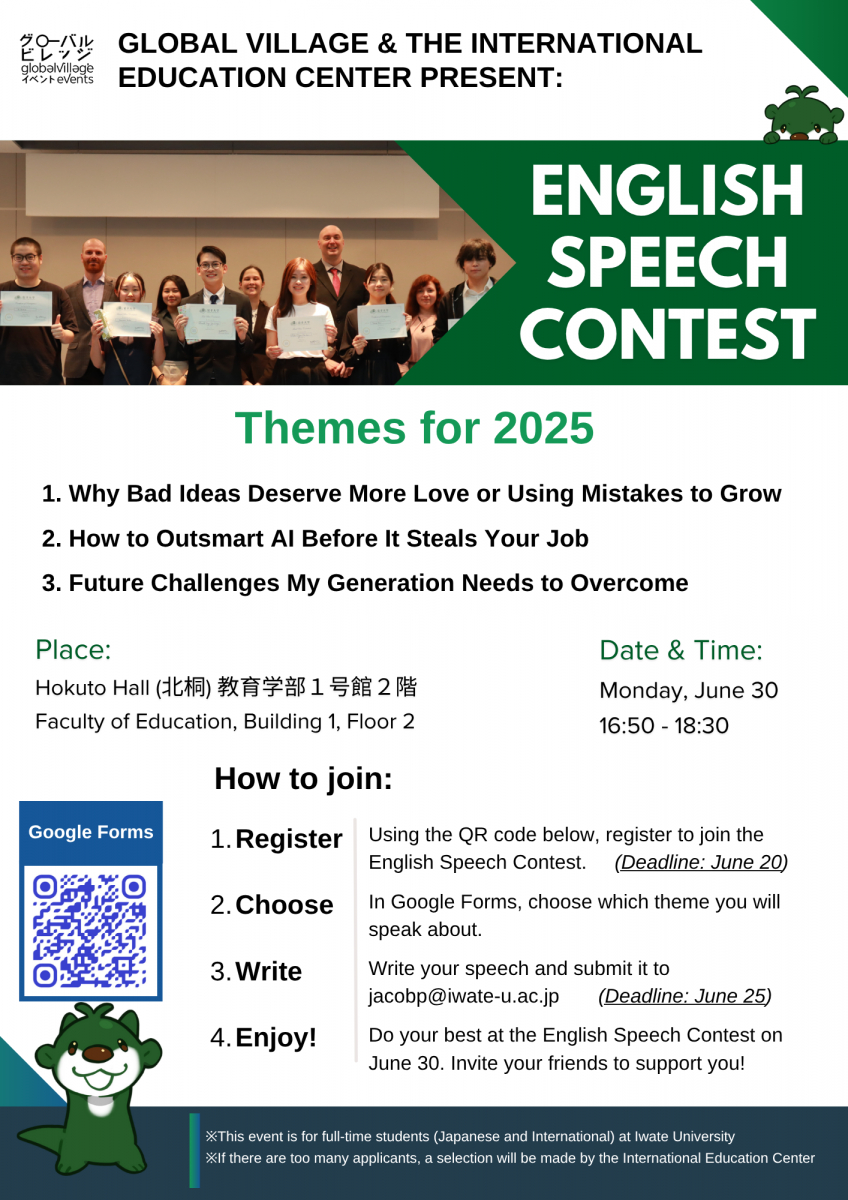 英語スピーチコンテスト・English Speech Contest