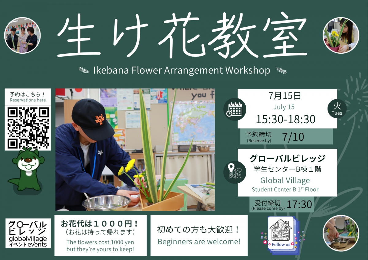 生け花教室・Ikebana Workshop