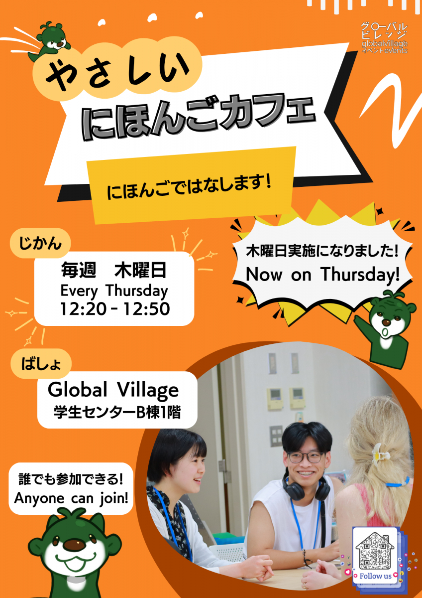 にほんごカフェ・Nihongo Cafe