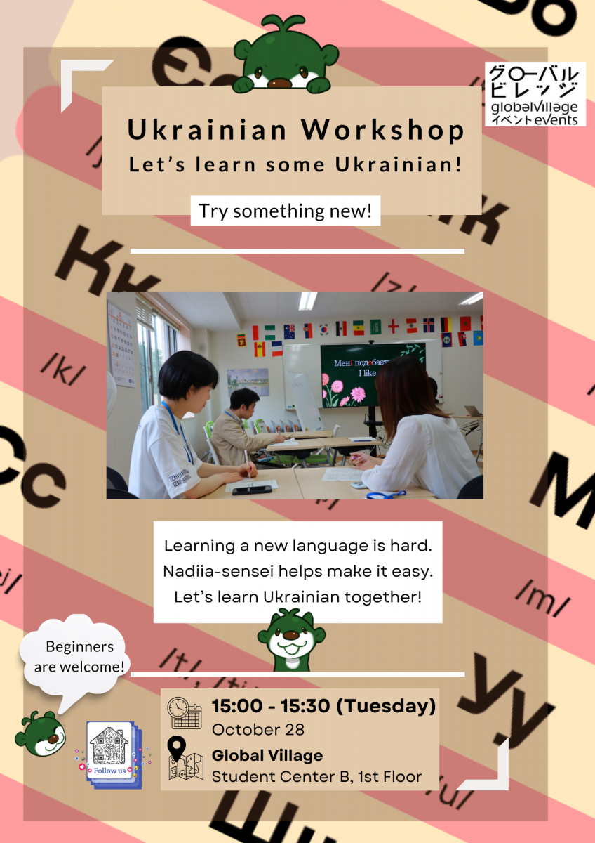 Ukrainian Workshop・ウクライナ語を学ぼう！