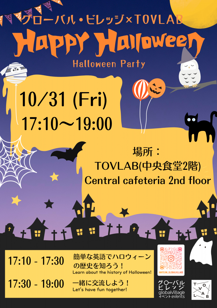 Happy Halloween! ・ハロウィーンパーティー