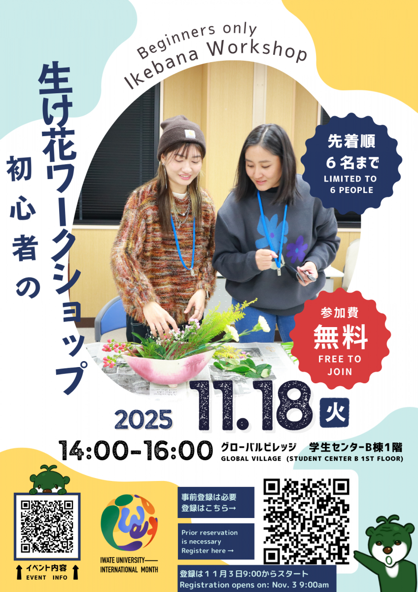 （初心者向け）生け花ワークショップ ・Ikebana Workshop for Beginners