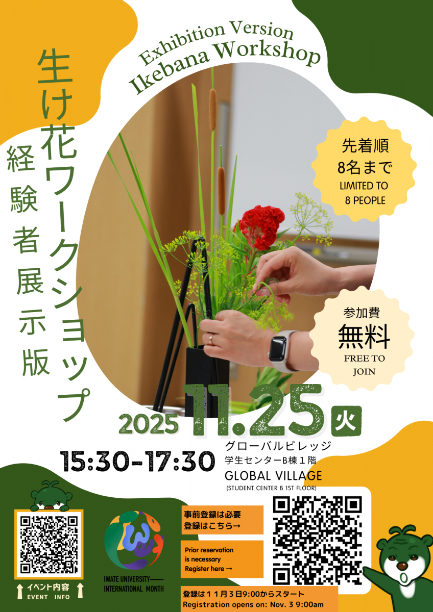 （経験者向け）生け花ワークショップ・ Ikebana Workshop for Practiced Learners