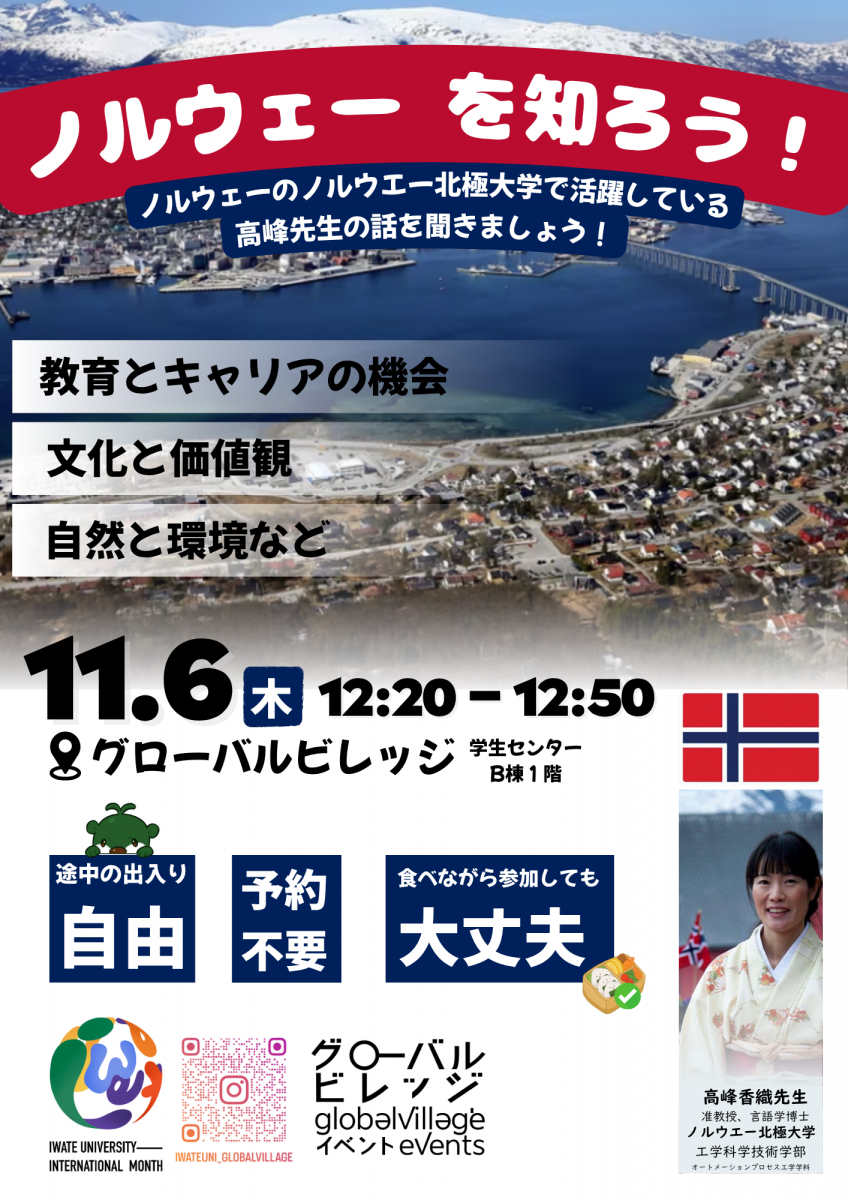 ノルウェーを知ろう！