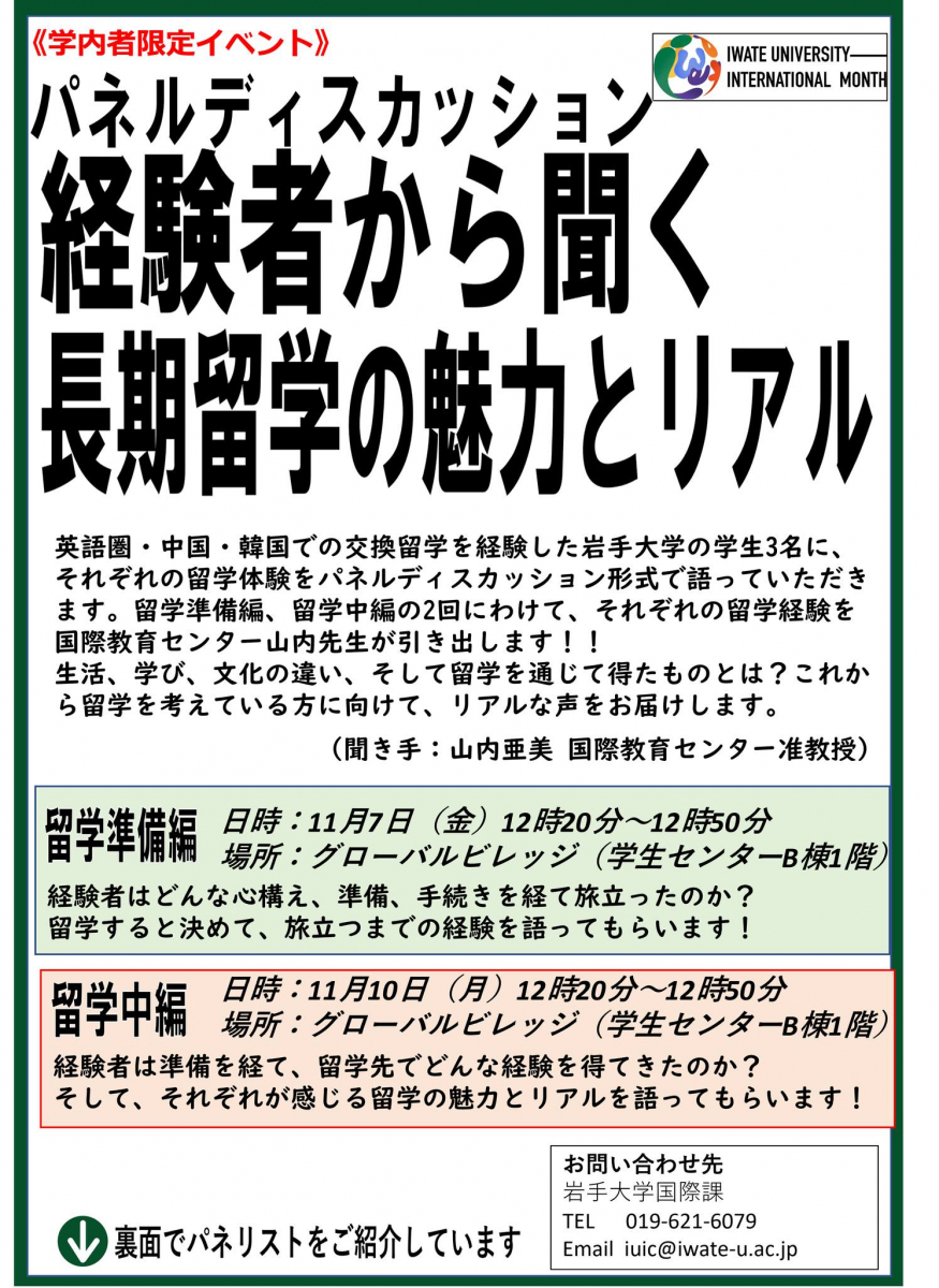 パネルディスカッション経験者から聞く長期留学の魅力とリアル
