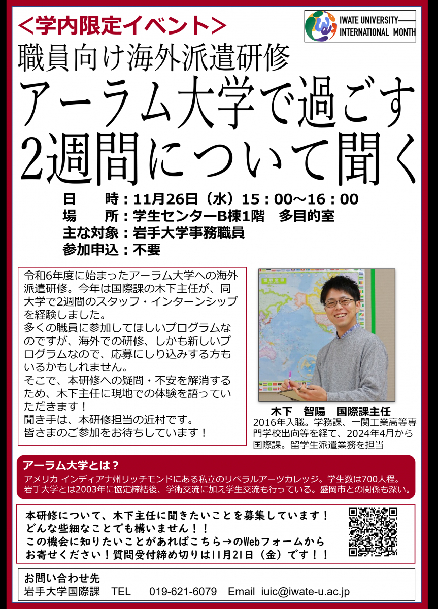 職員向け海外派遣研修アーラム大学で過ごす2週間について聞く