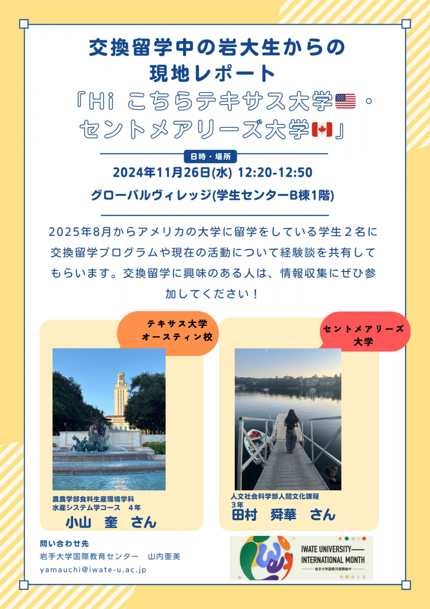 交換留学中の岩大生からの現地レポート『Hiこちらセント・メアリーズ大学・テキサス大学』