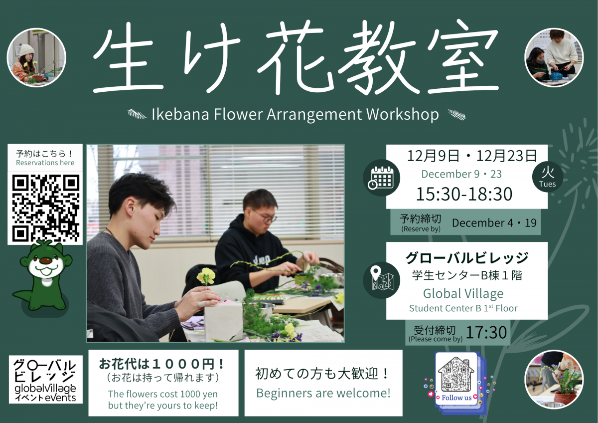 生け花教室・Ikebana Workshop