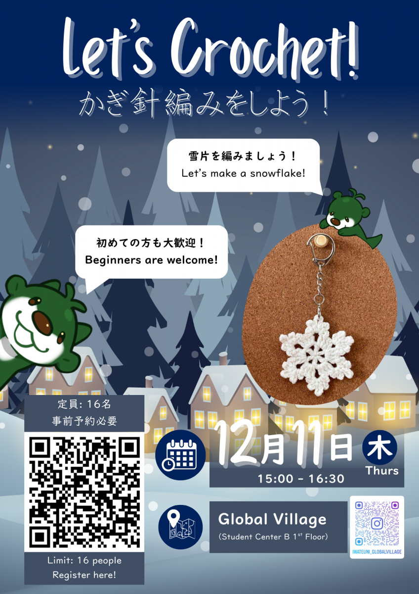 かぎ針編みをしよう！・Let’s Crochet!