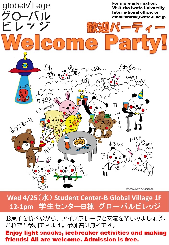 Welcome Party (2018年度前期)