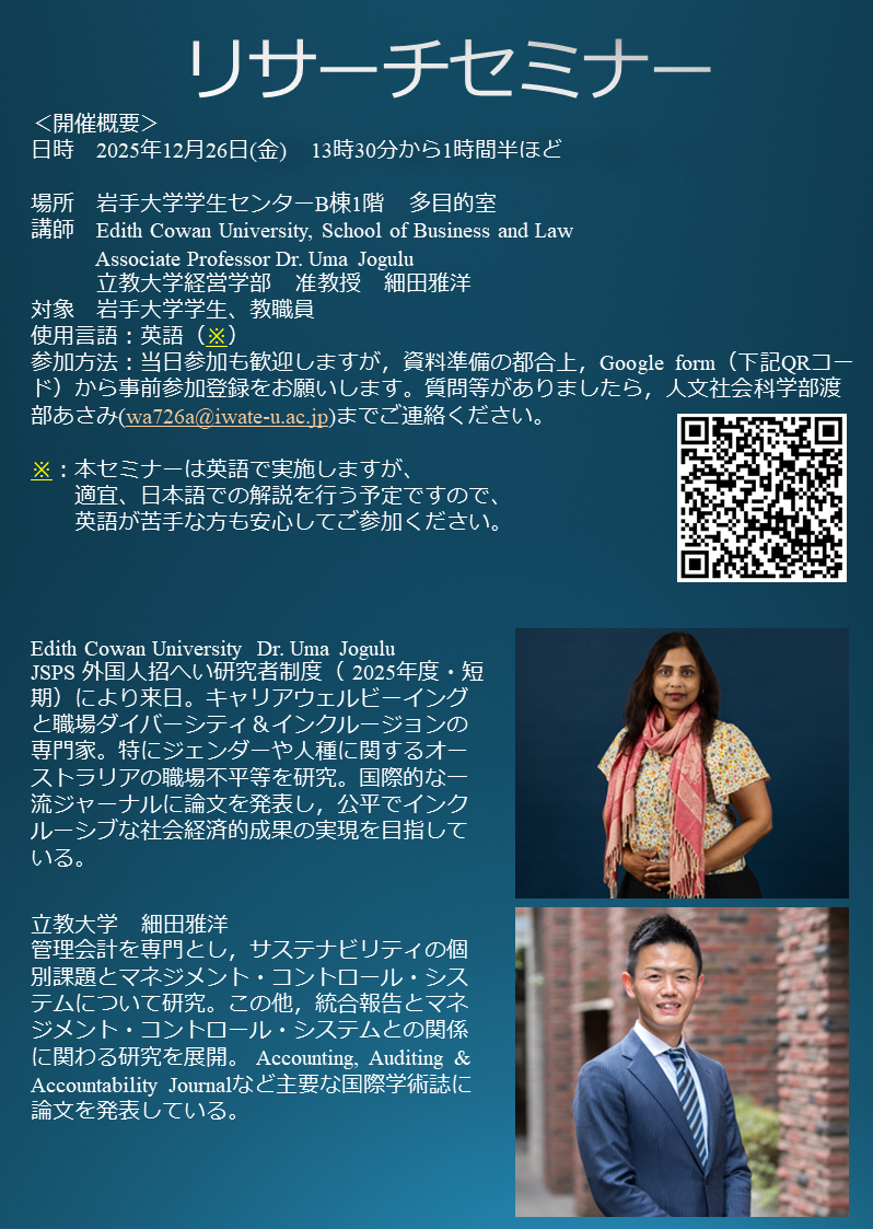 リサーチセミナー