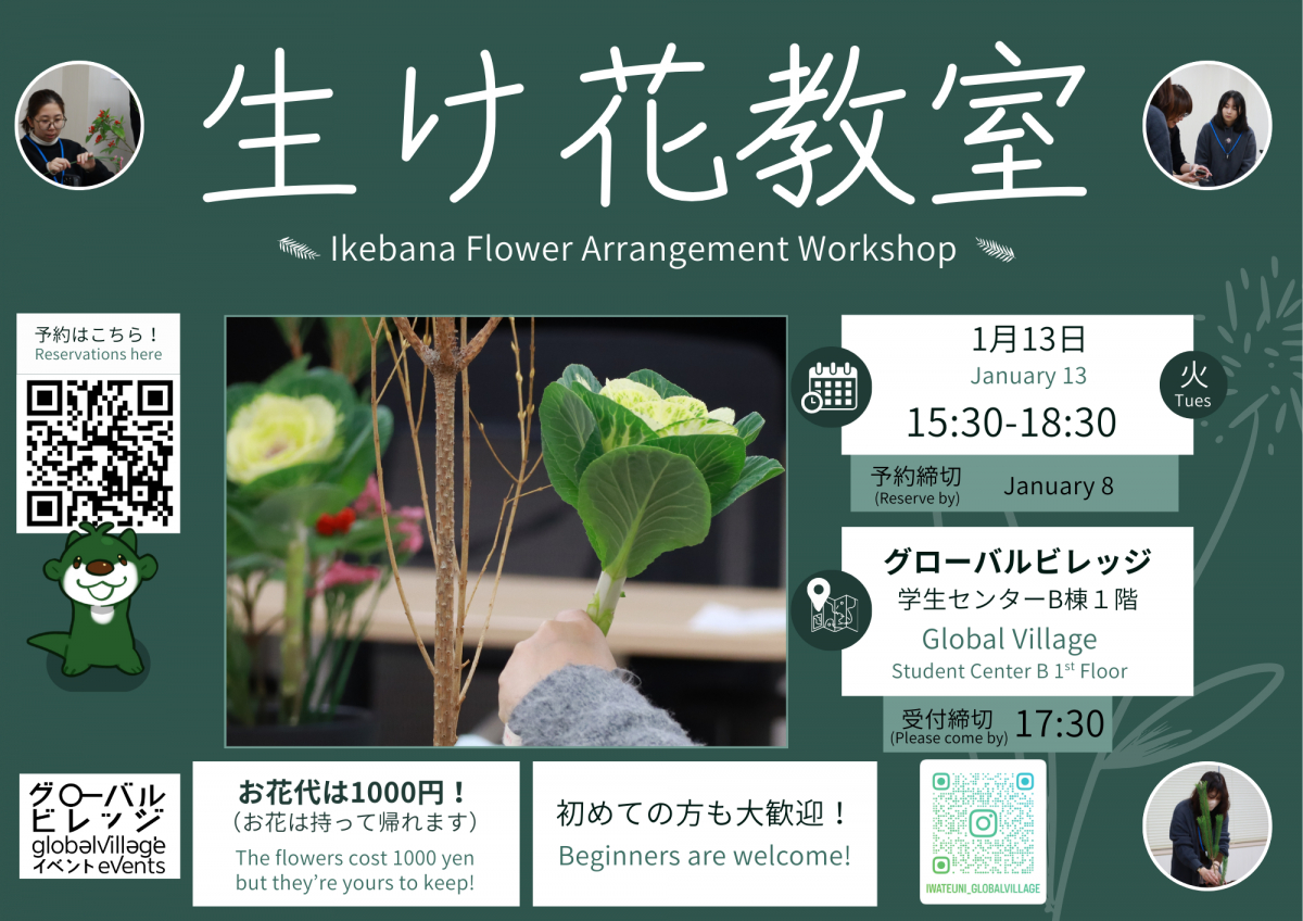 生け花教室・Ikebana Workshop