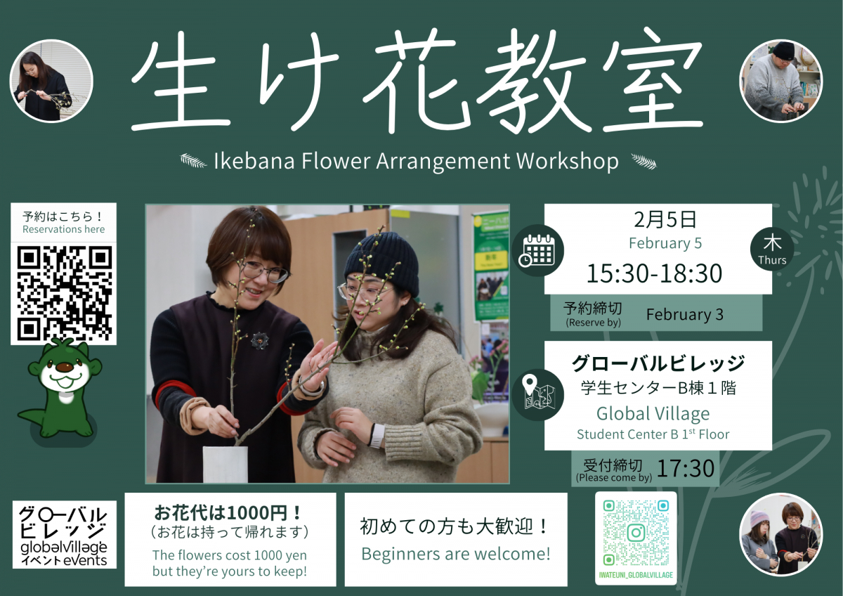 生け花教室・Ikebana Workshop