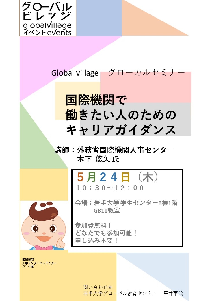 外務省による国際キャリアガイダンス