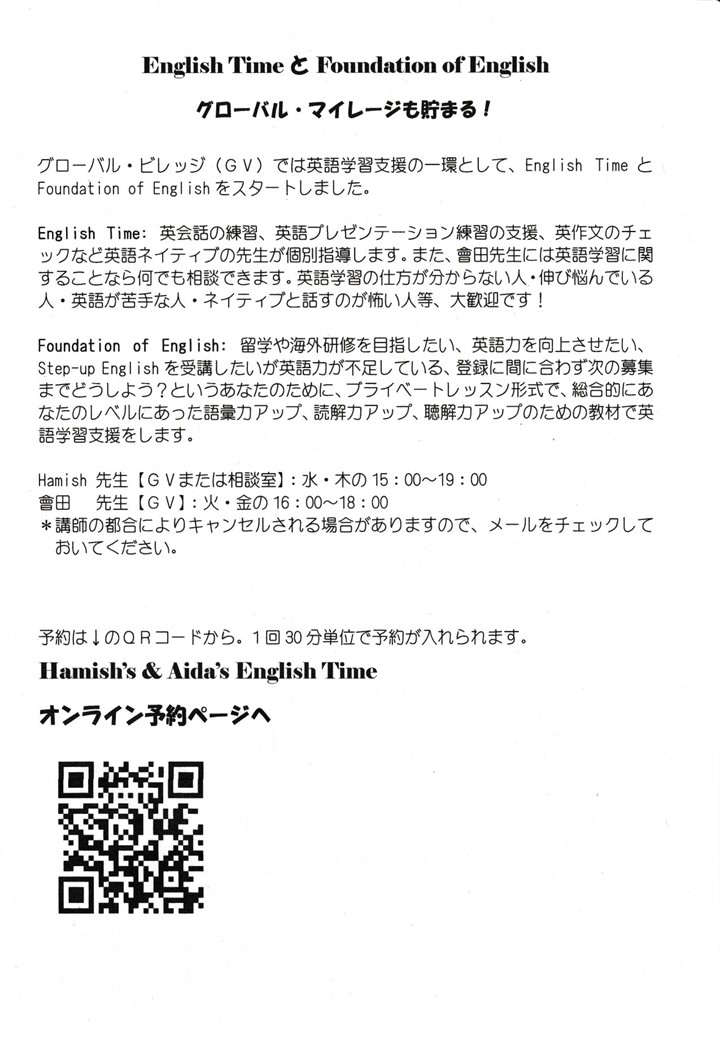 English TimeとFoundation of English(2019年前期)