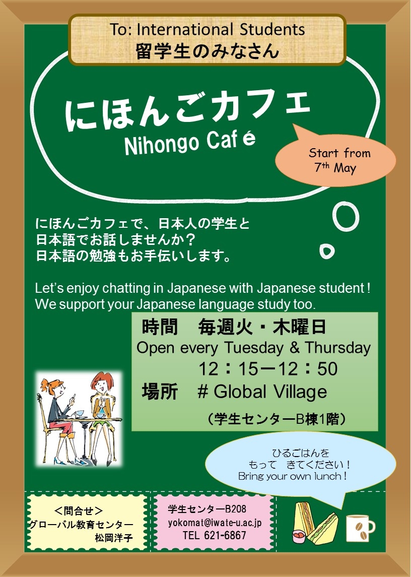日本語カフェ・Nihongo cafe