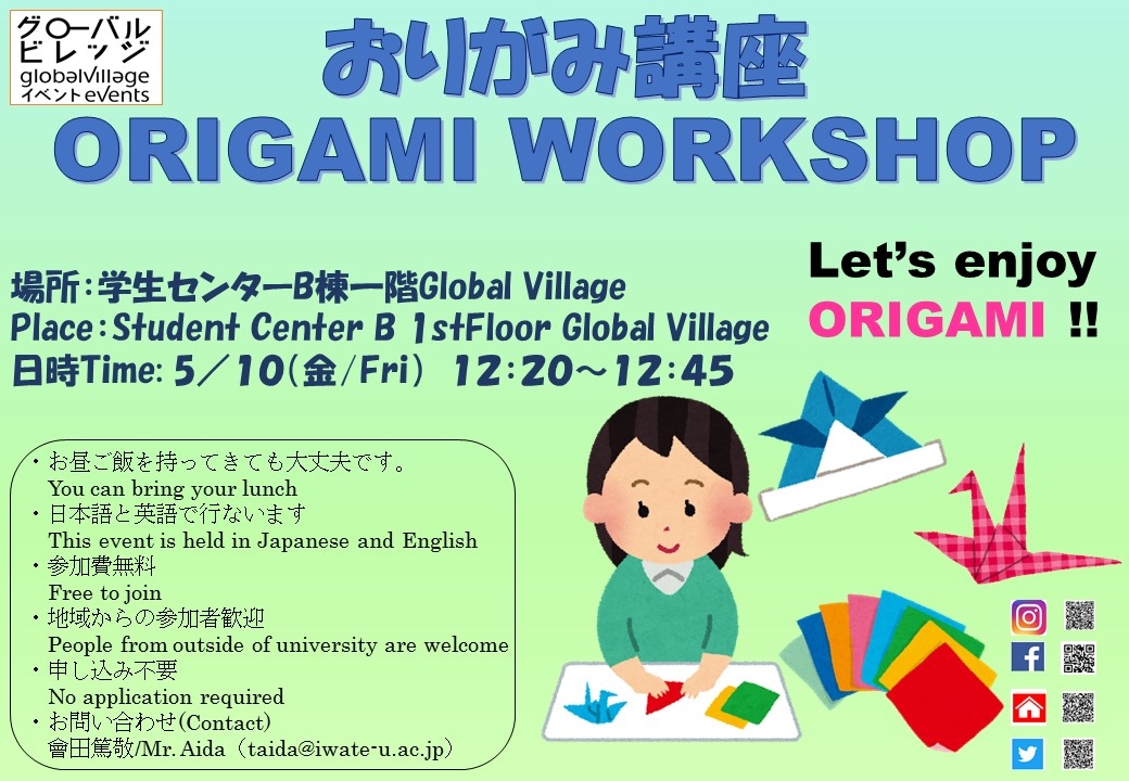 折り紙ワークショップ・Origami Workshop