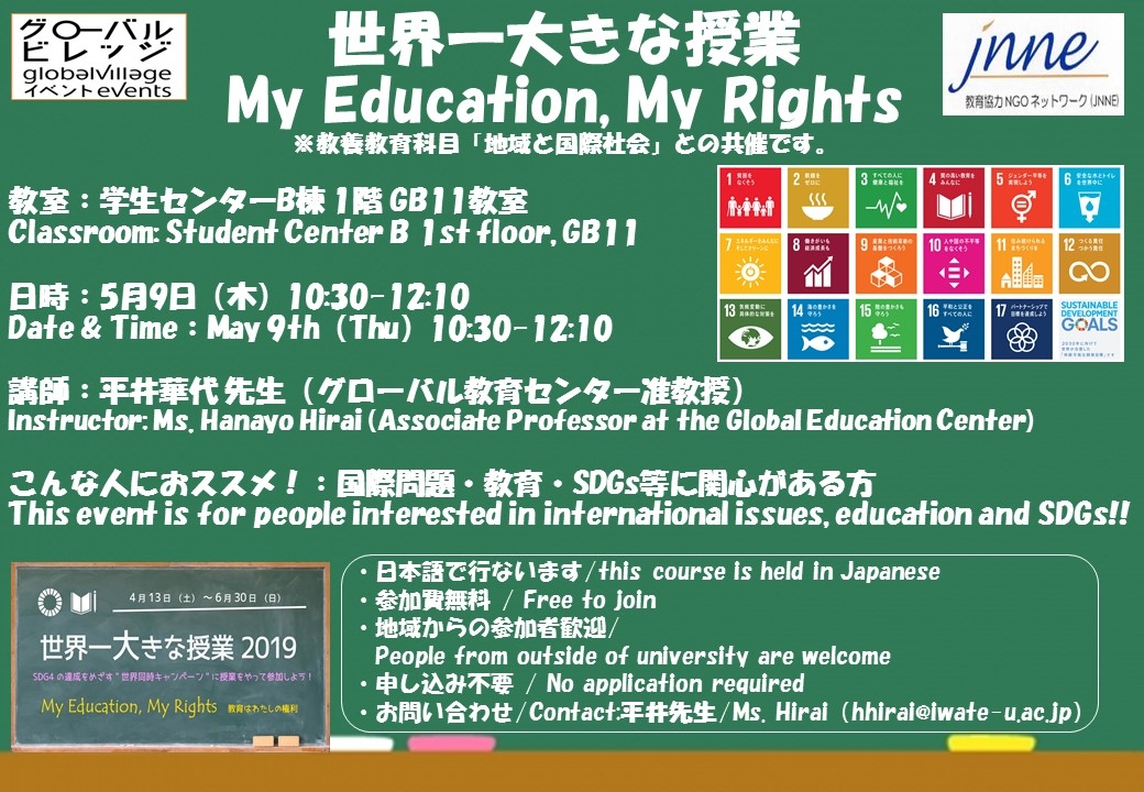 世界一大きな授業