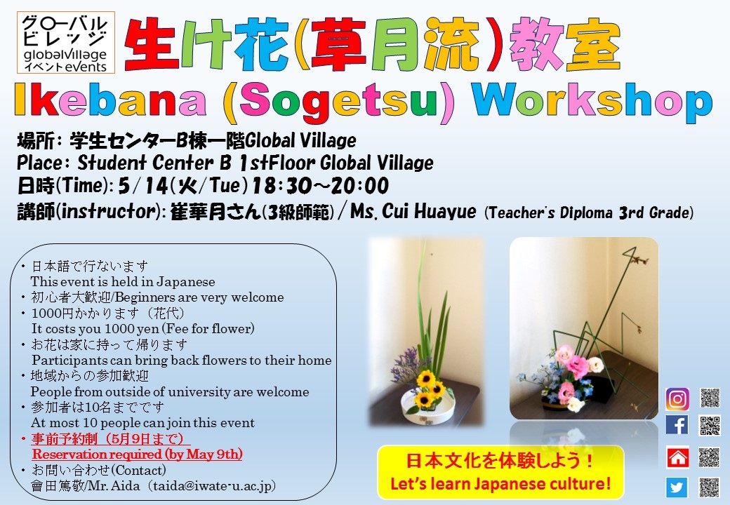 生け花教室・Ikebana workshop