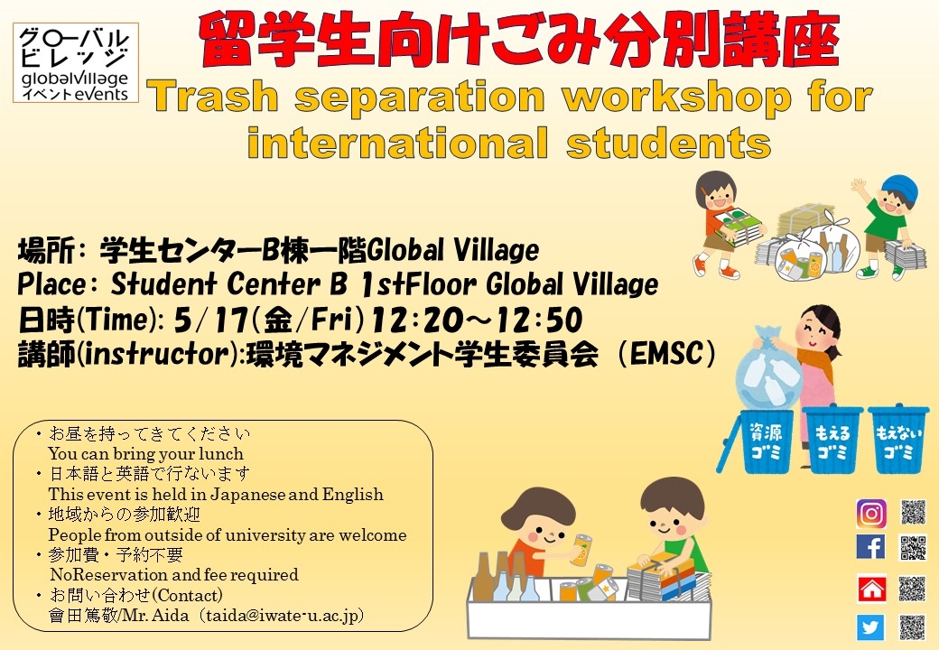 留学生向けごみ分別講座