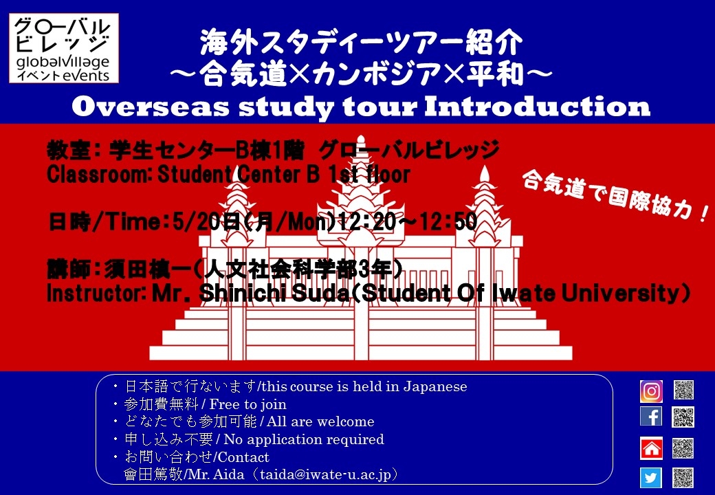 合気道×カンボジア×平和