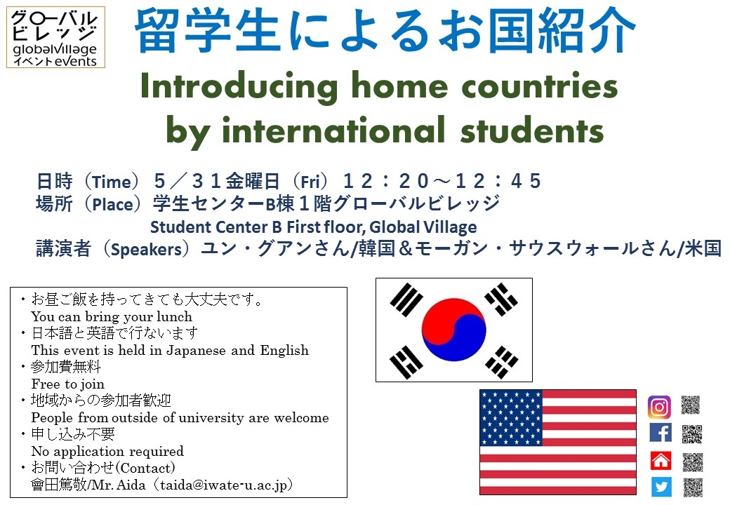 留学生によるお国紹介