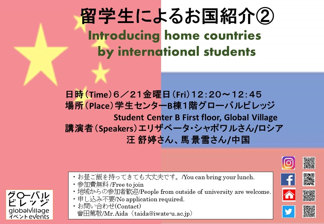 留学生によるお国紹介②