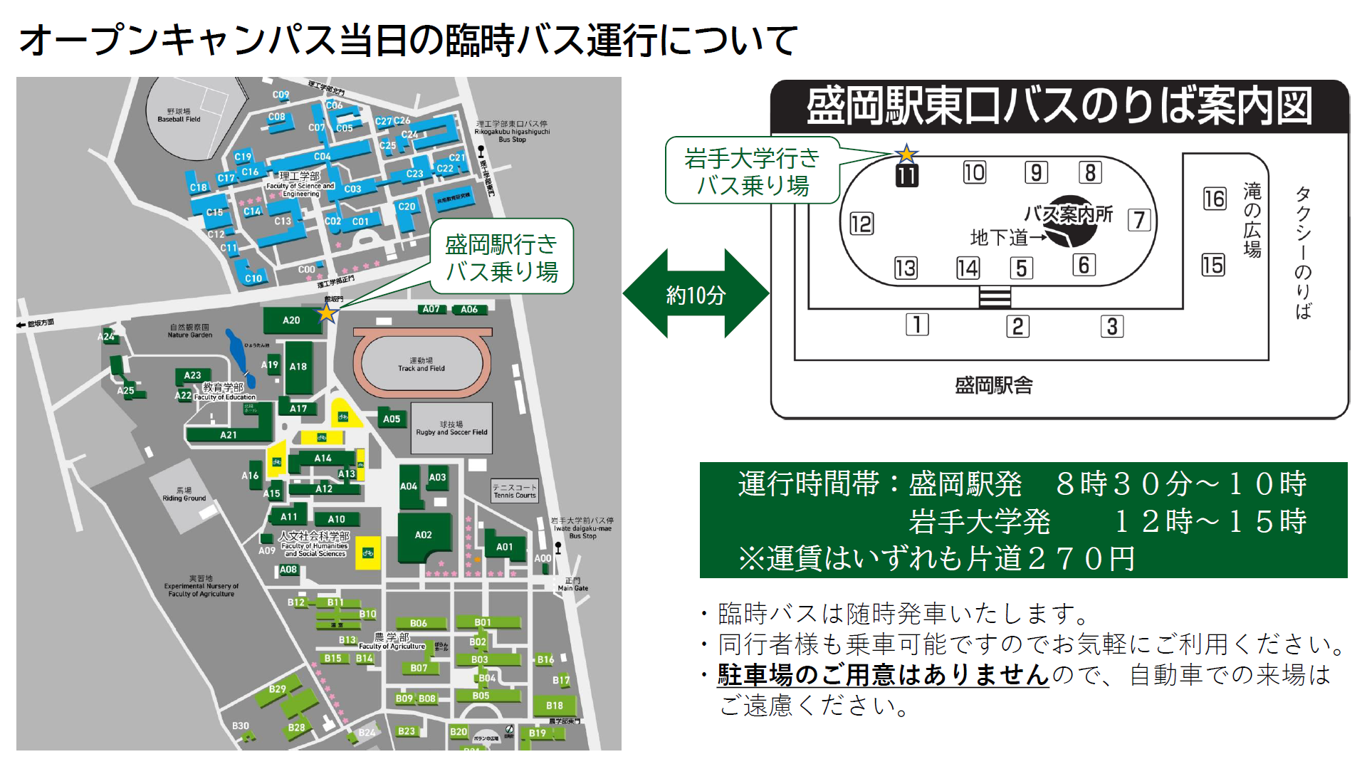 バス乗り場等案内図（拡大表示用）