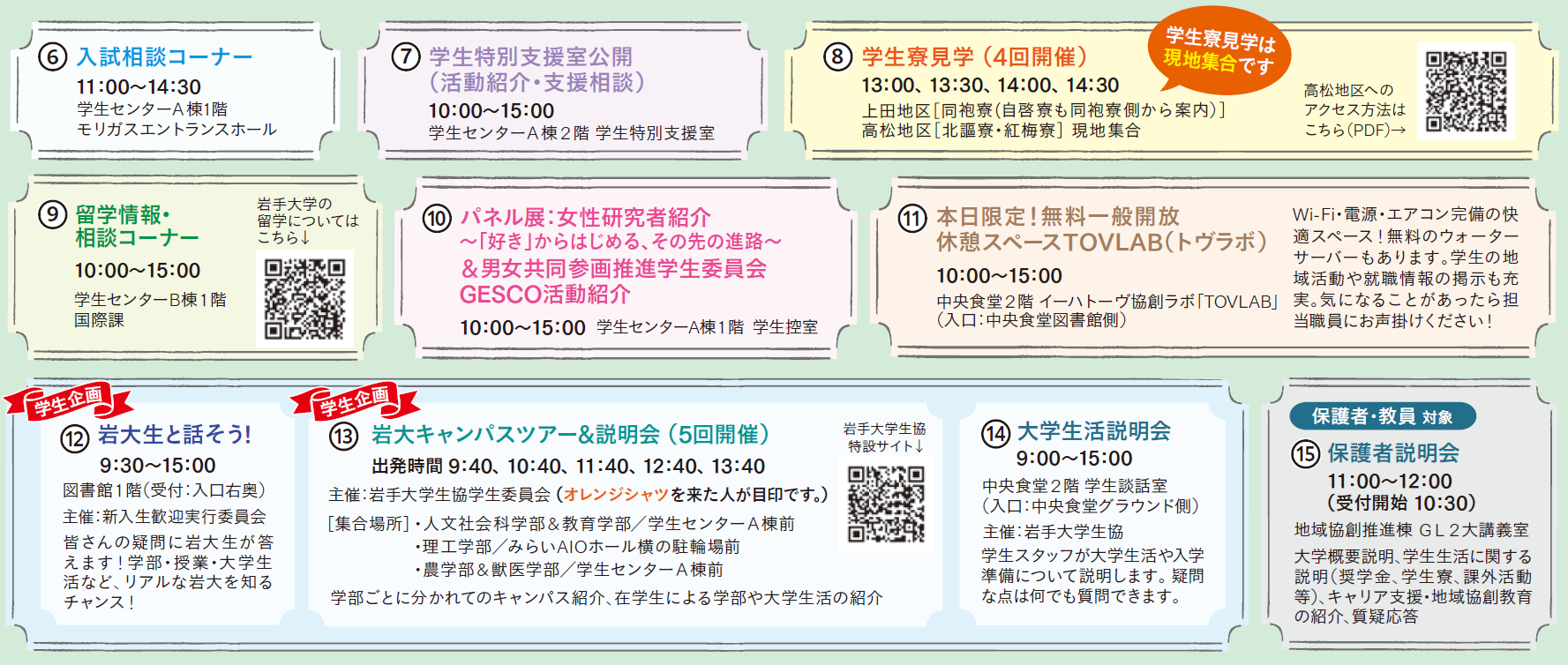 全学プログラム