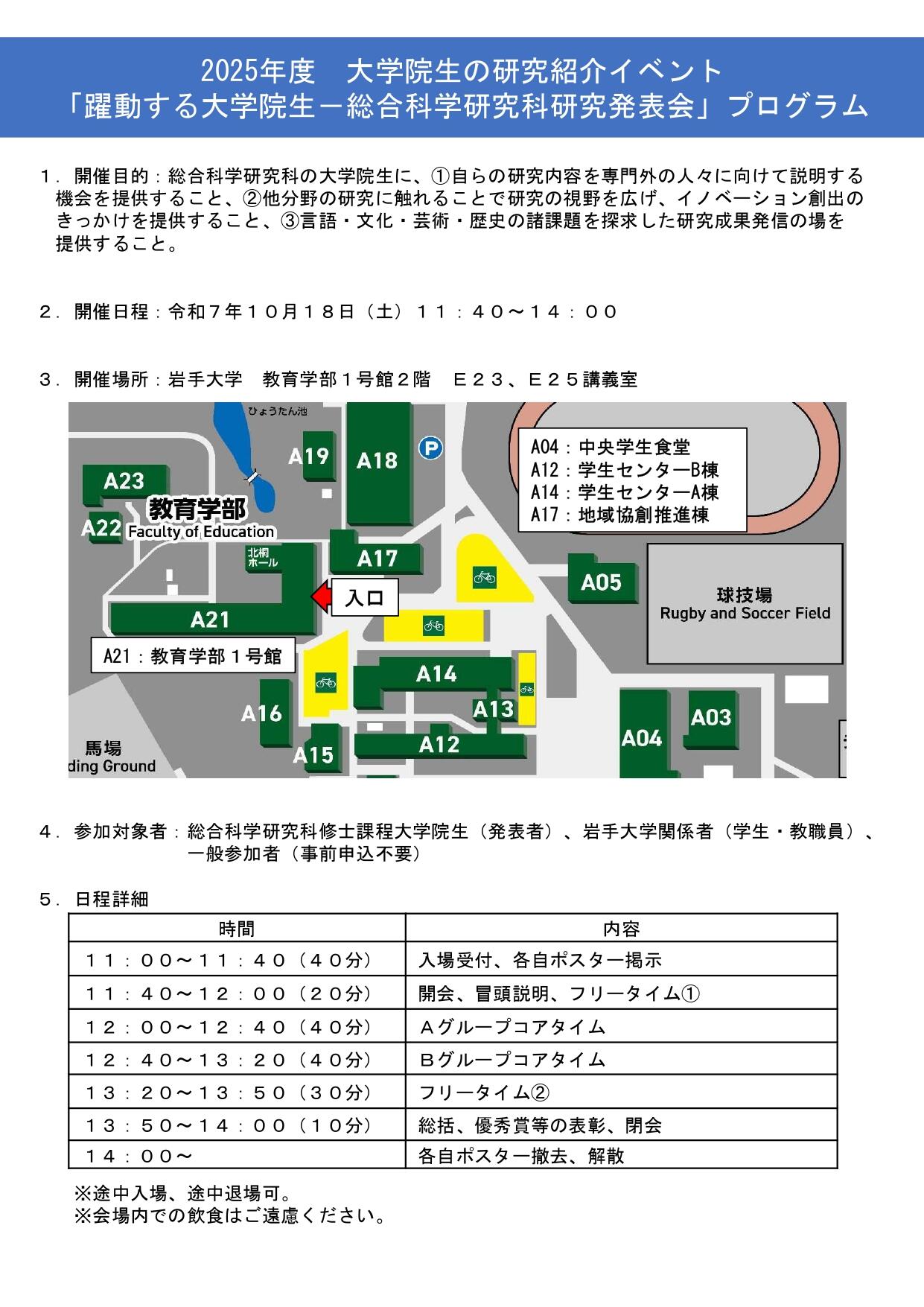 2025年度大学院生の研究紹介イベント「躍動する大学院生－総合科学研究