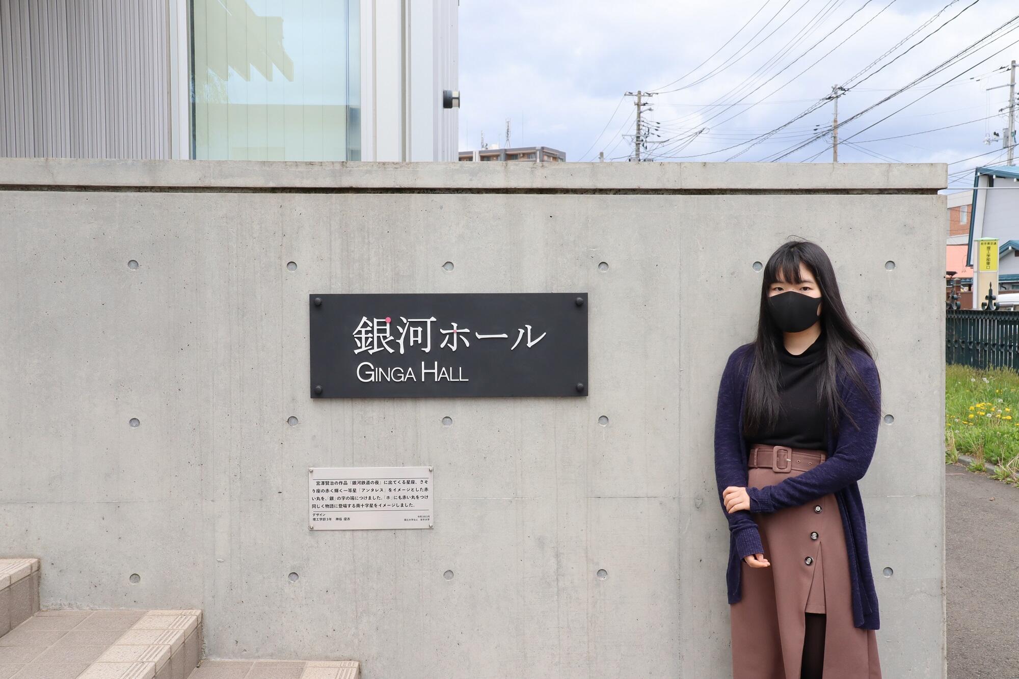 銀河ホール看板を設置しました- 国立大学法人 岩手大学