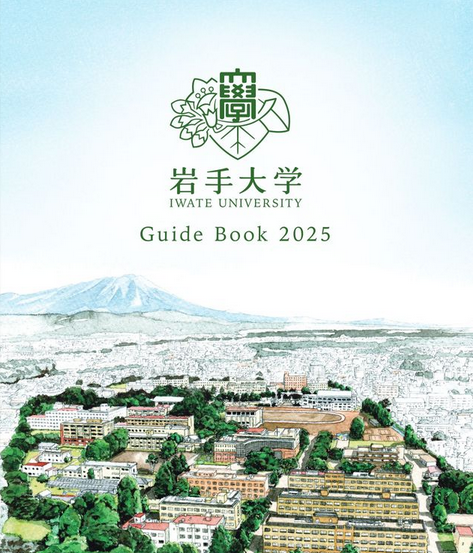 岩手大学「大学案内2025」を発行しました|国立大学法人 岩手大学 岩手大学「大学案内2025」を発行しました|国立大学法人 岩手大学