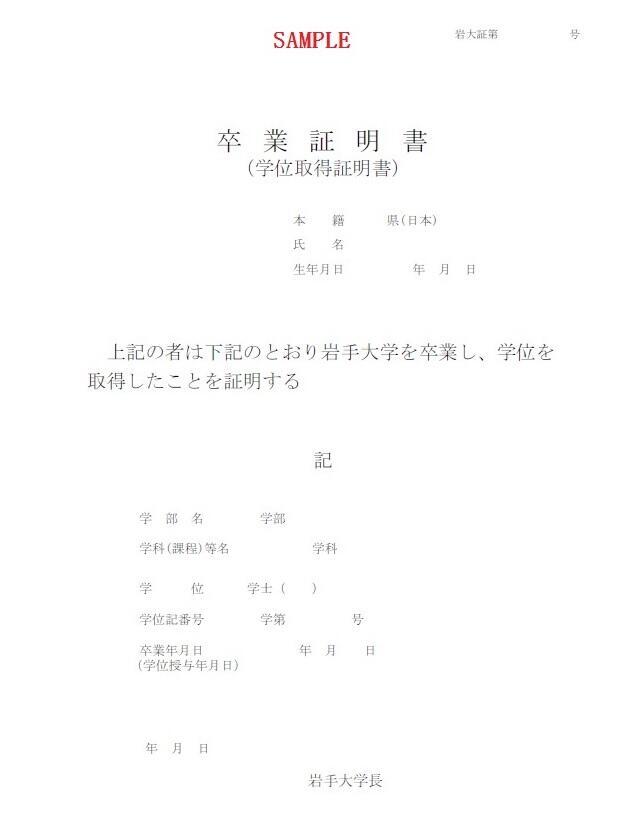 卒業証明書（学位取得証明書）
